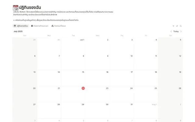 ปฏิทินของฉัน
